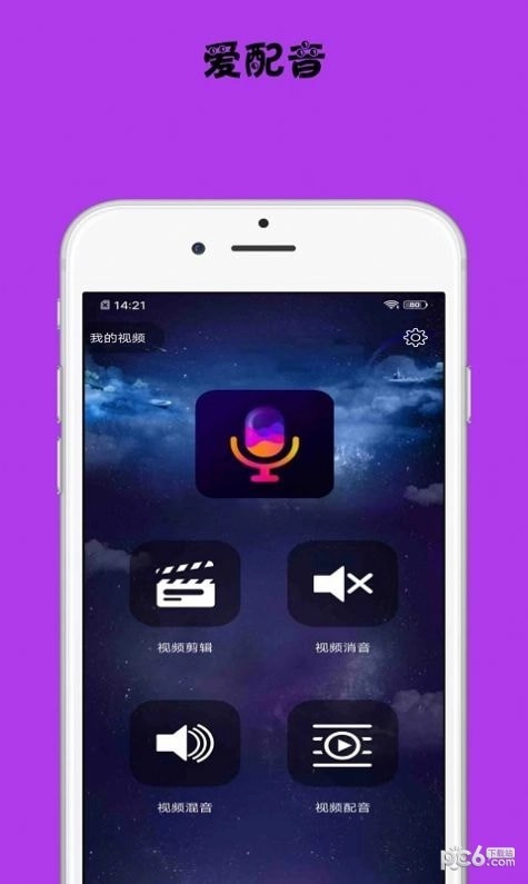小视频配音正版图1