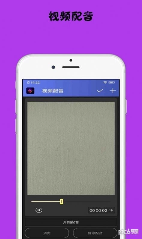 小视频配音正版图2