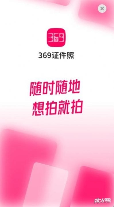 369证件照原版图4
