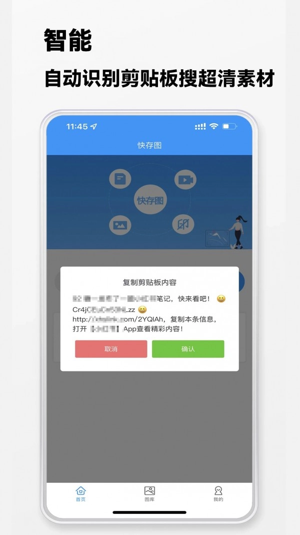 快存图正版图1