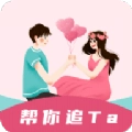 恋爱小帮手安卓版
