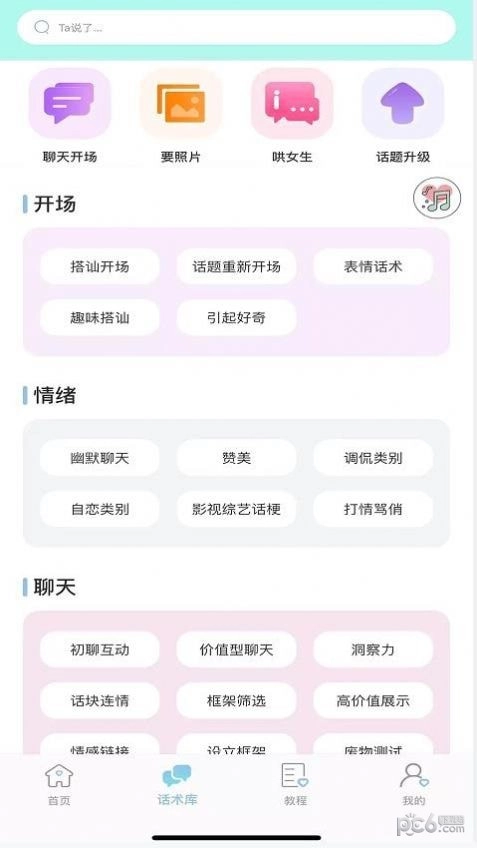 恋爱小帮手安卓版