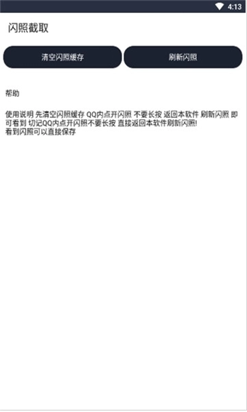 QQ闪照秒存2026原版图1