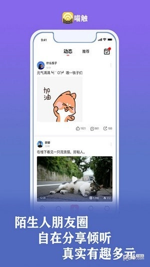 喵触安卓版图1