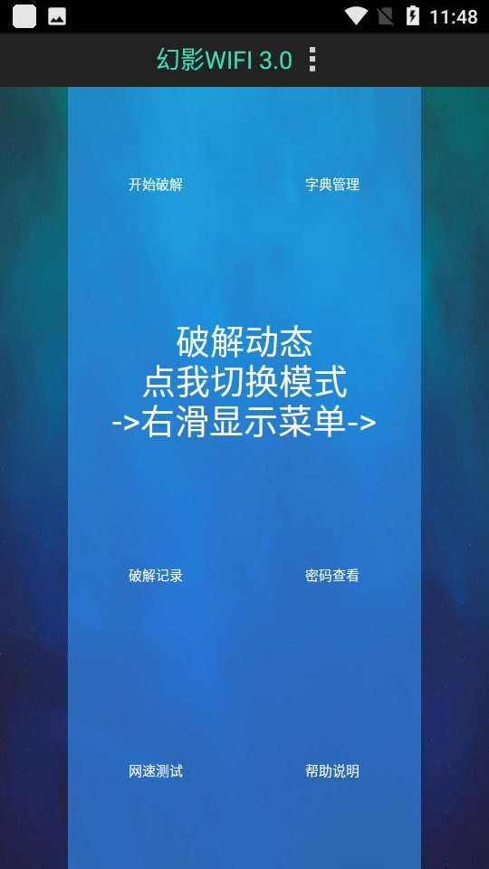 幻影wifi手机正版图2