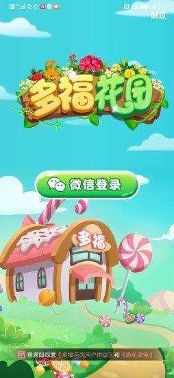 多福花园红包版截图4