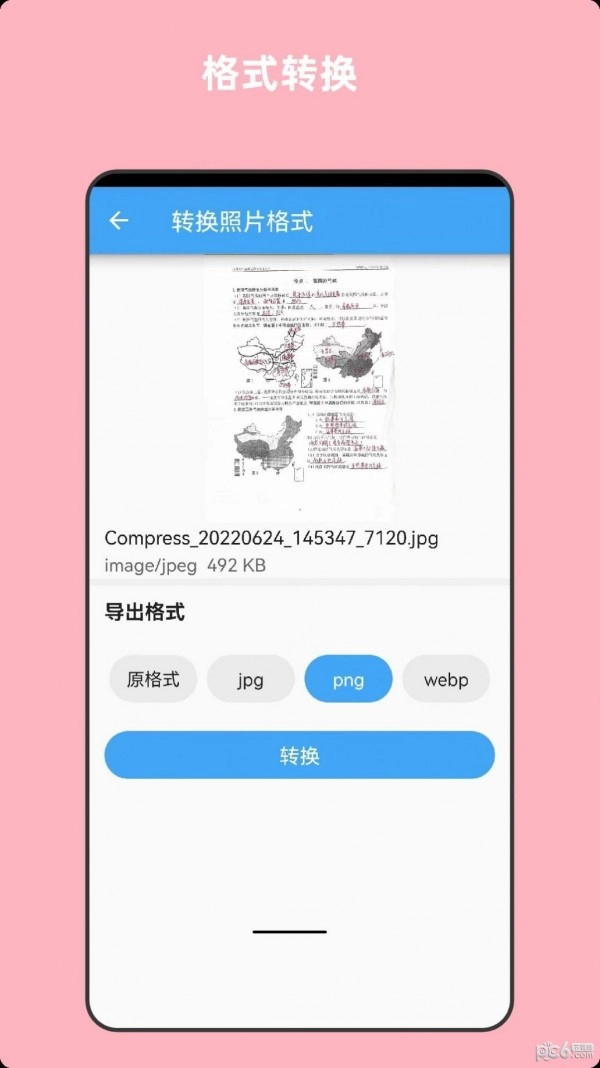 青木图片压缩安卓版图1