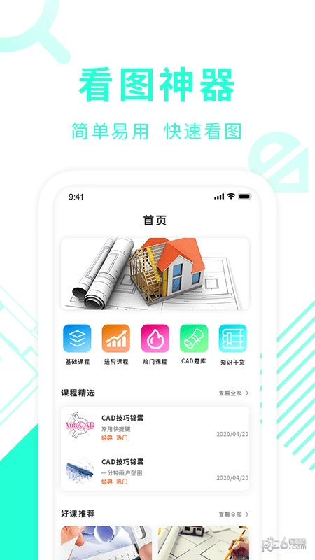 CAD制图教学安卓官方版图1