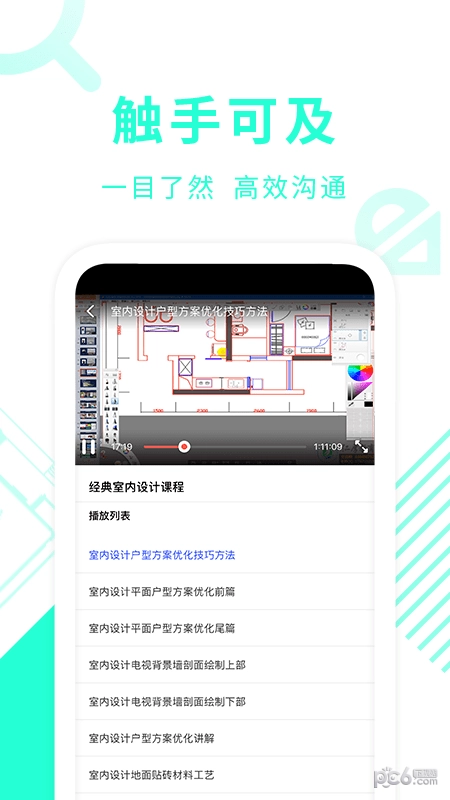 CAD制图教学安卓官方版图3