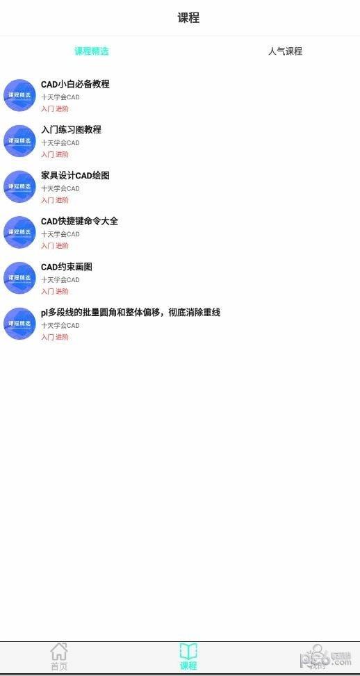 CAD制图教学安卓官方版图4
