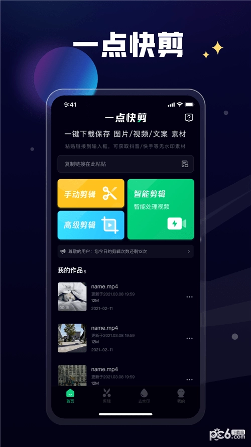 一点快剪通用版图1