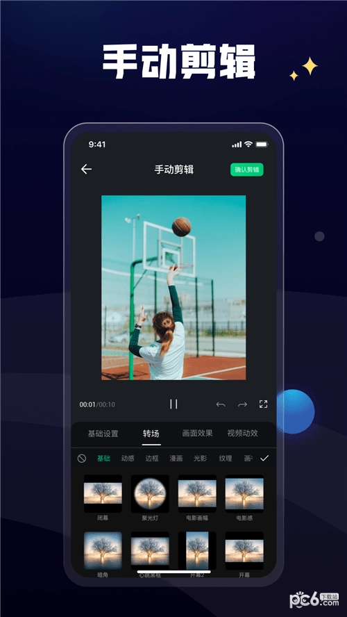 一点快剪通用版图2