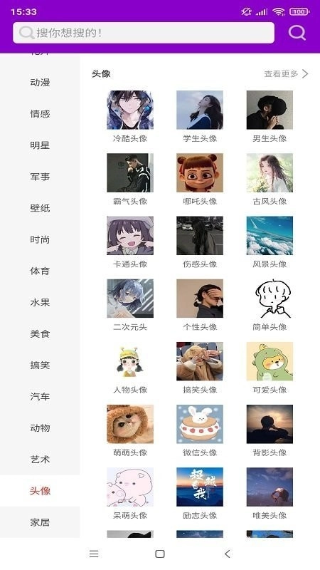 搜图图片多多无广告版