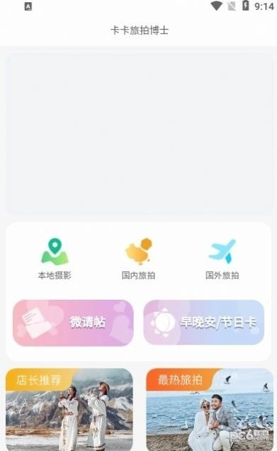 卡卡旅拍博士直装版图3