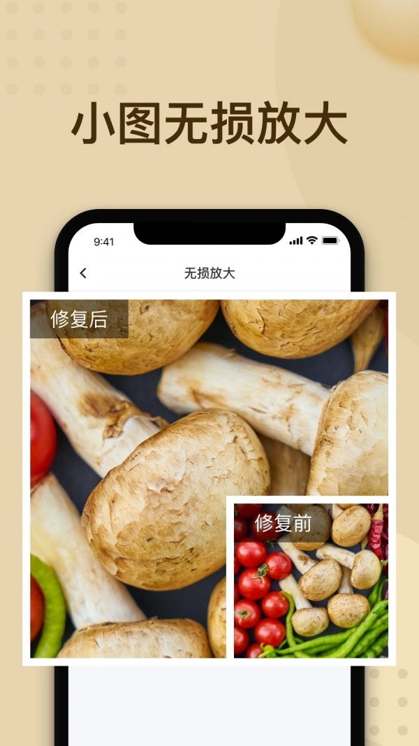 轻秒照片修复最新版图1
