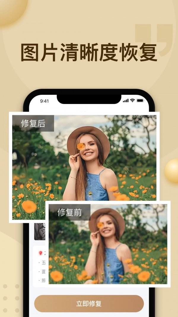 轻秒照片修复最新版图3