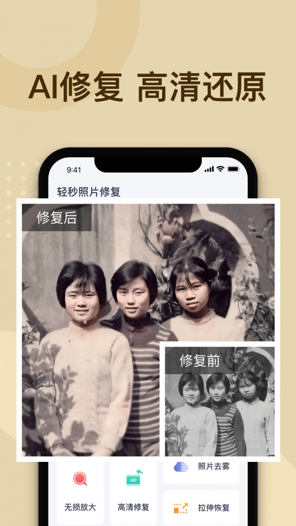 轻秒照片修复最新版图4