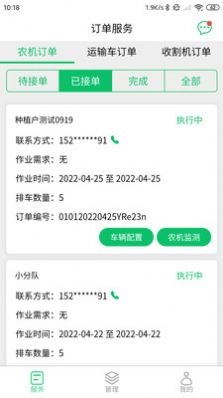 喜丰收农服安卓版图2