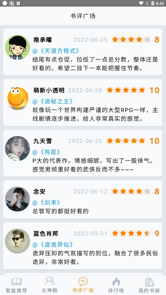 小鱼推书无广告版图1
