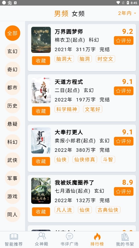 小鱼推书无广告版图2