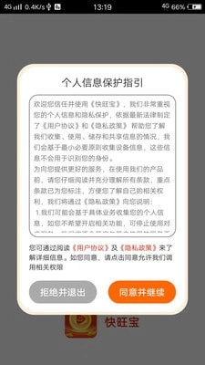 快旺宝官方最新版图3