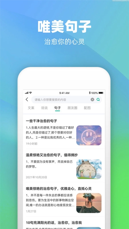 潮图文案手机免费版图1
