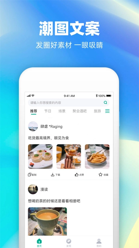 潮图文案手机免费版图3