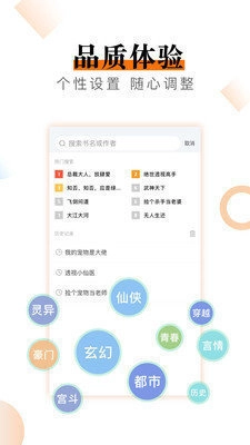海棠文学城官方最新版图3