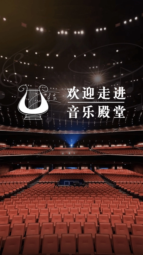音乐殿堂手机正版图4