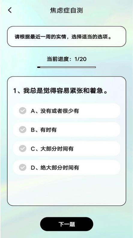 心理健康自测官方正版