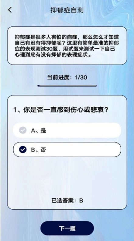 心理健康自测官方正版