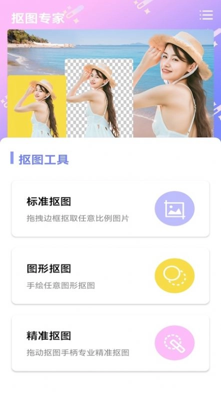 一键扣图宝无广告版图3