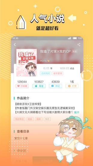 长佩文学城官方版图2