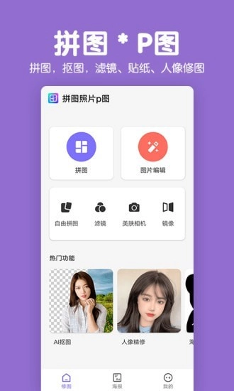拼图照片P图无广告版图1