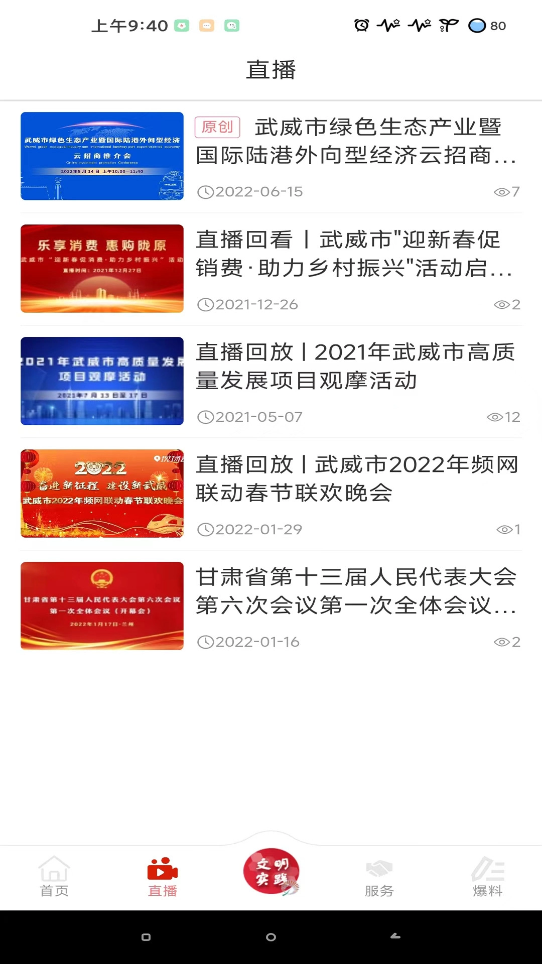 新武威安卓直装版