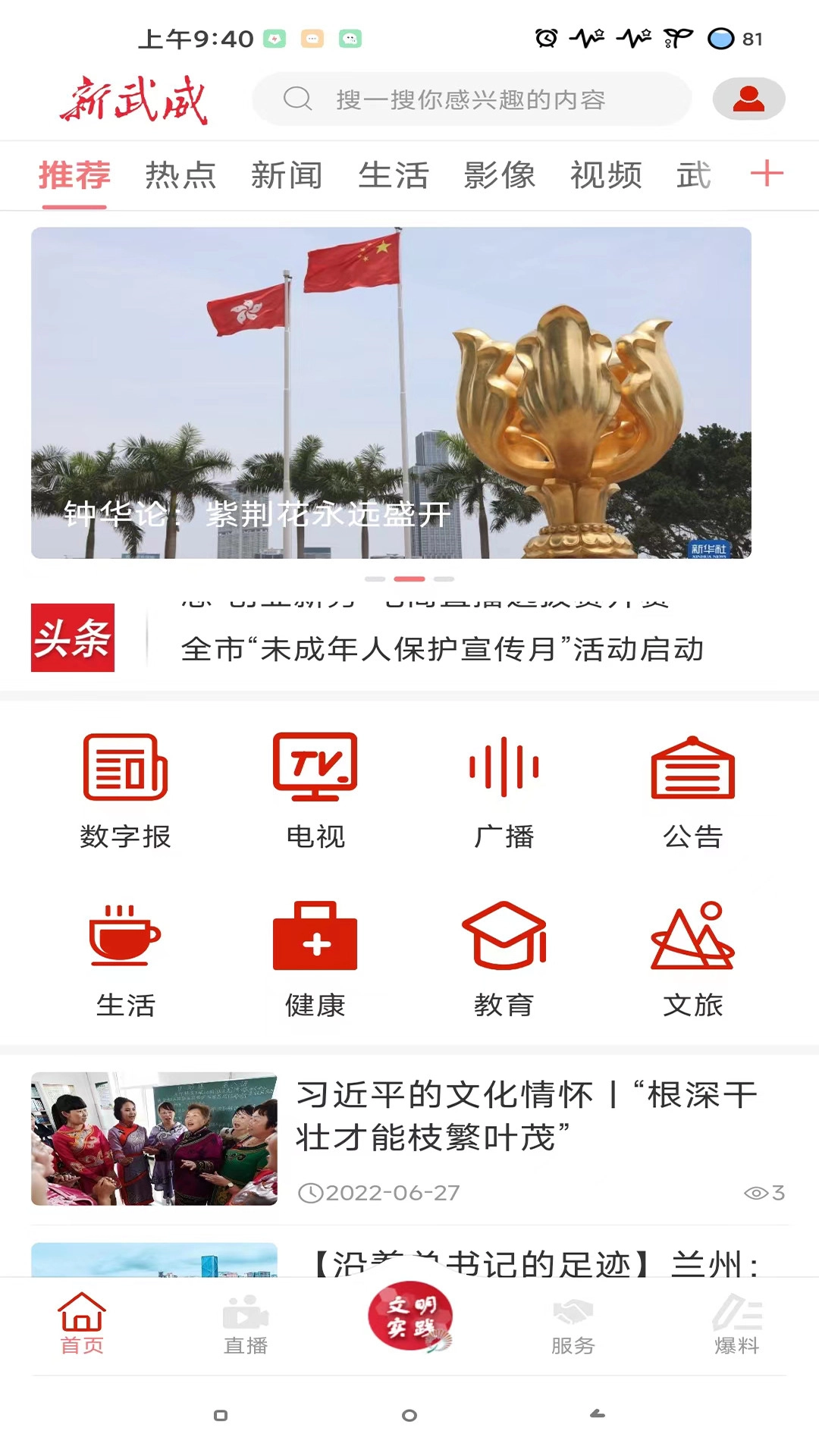 新武威安卓直装版