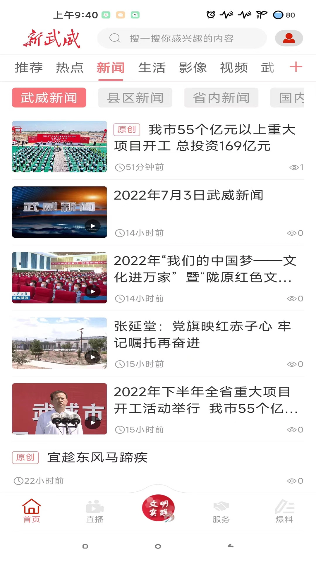 新武威安卓直装版