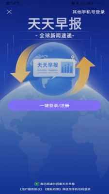 天天早报安卓官方版图1