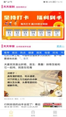 天天早报安卓官方版图2