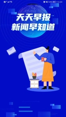 天天早报安卓官方版图3