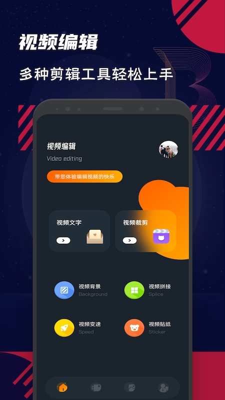会剪辑秀无广告版