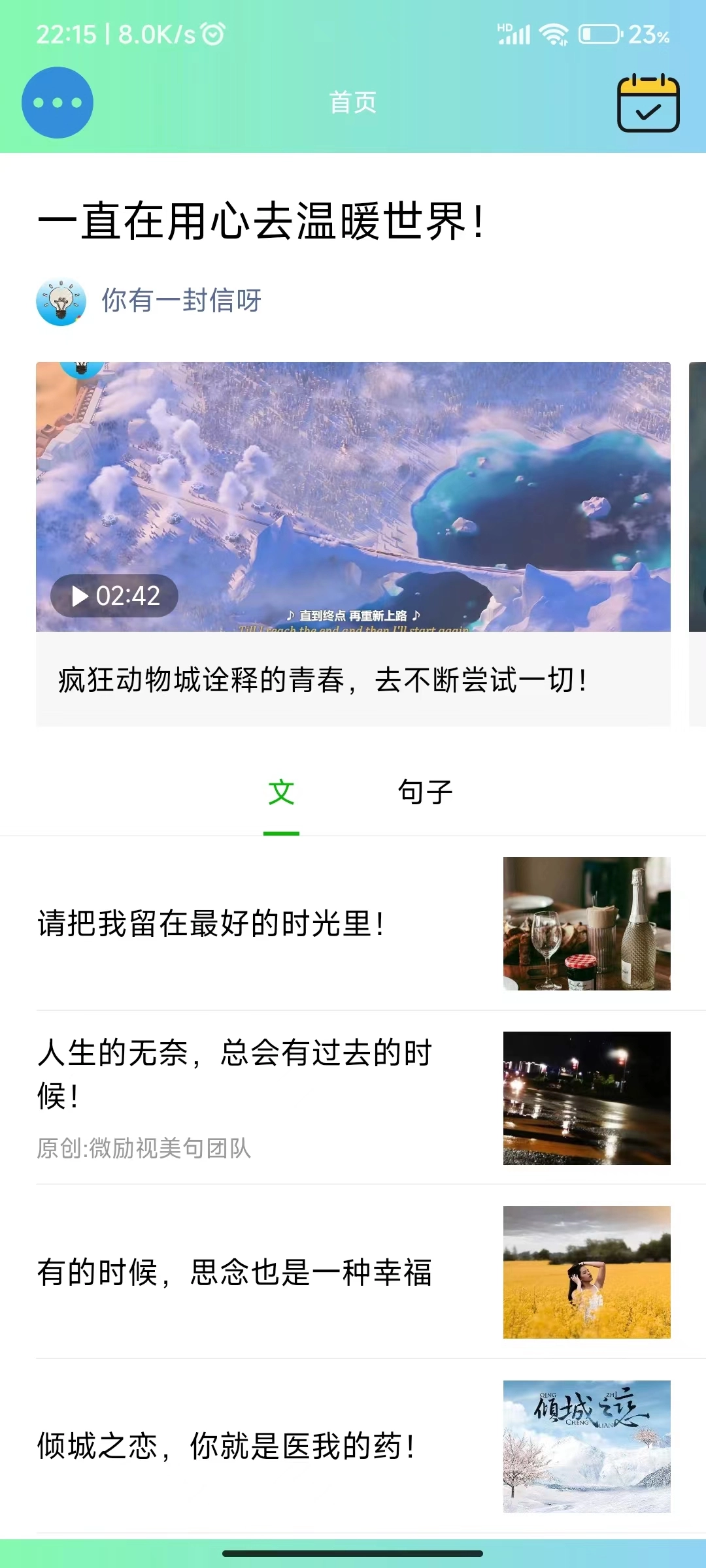 微励志官方版图2