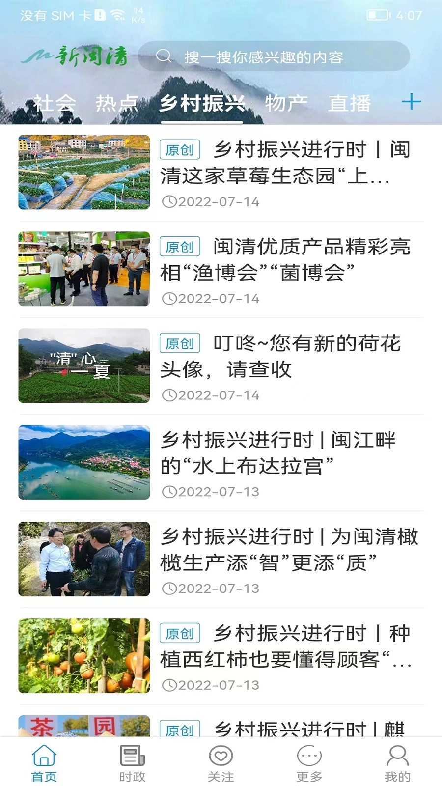 新闽清免费版图1