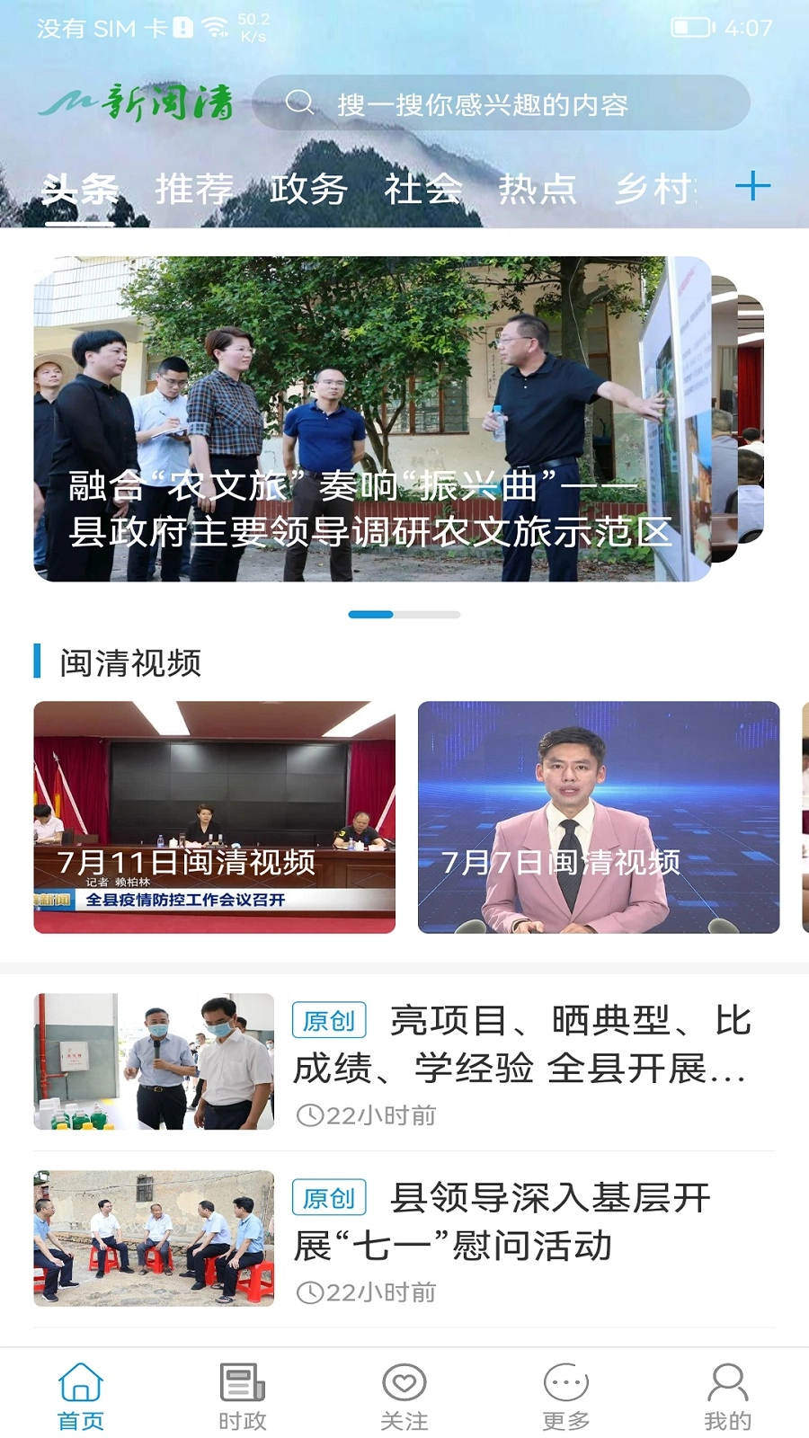 新闽清免费版图2