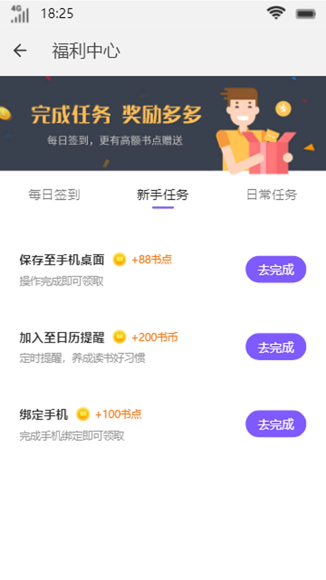 东来书城官方版图1