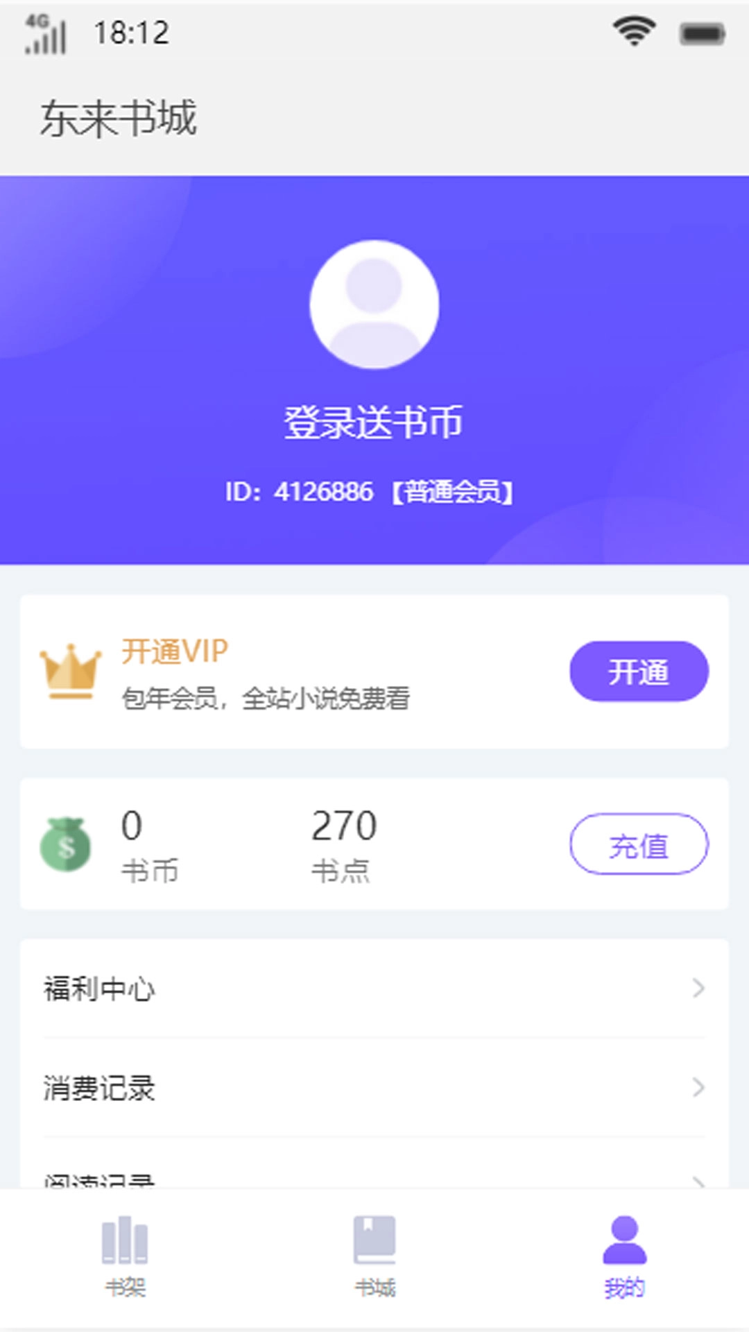 东来书城官方版图2