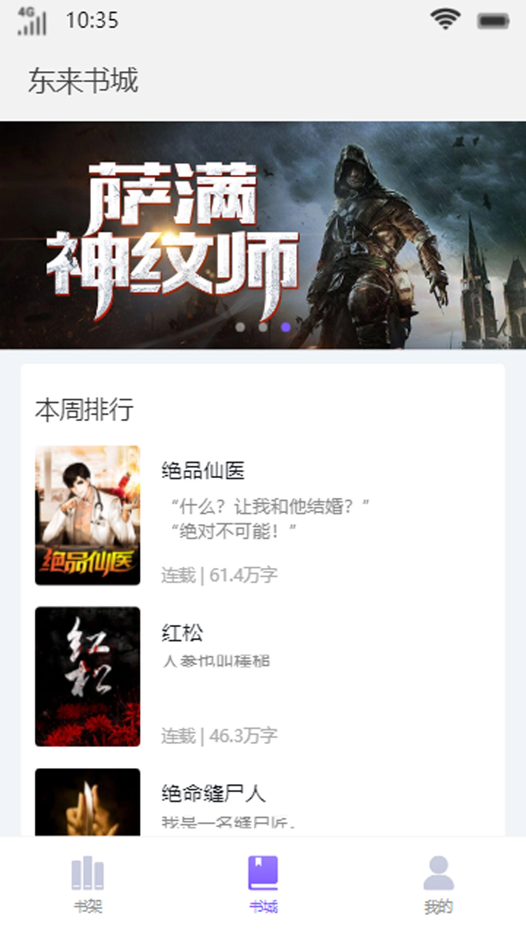东来书城官方版图3