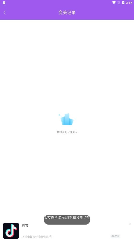 甜美美颜自拍最新版图1