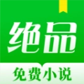 绝品小说官方版