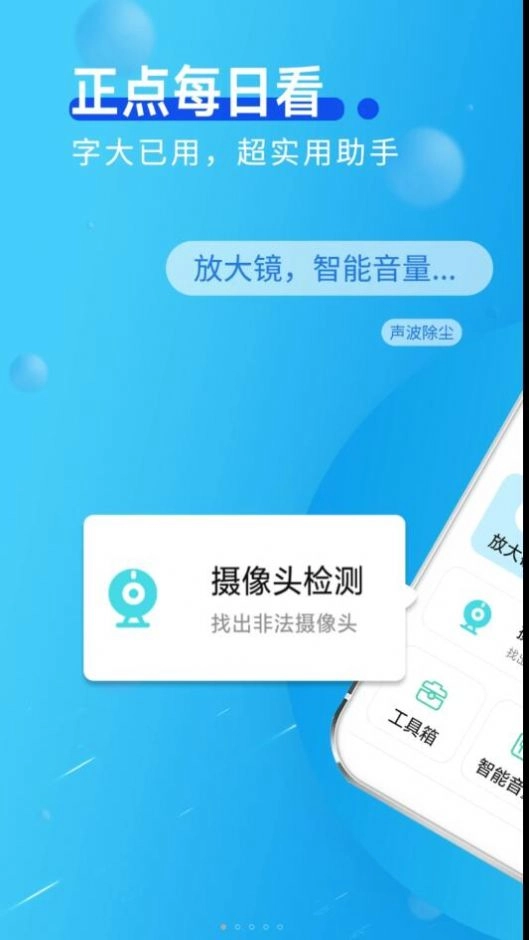 正点每日看通用版图3